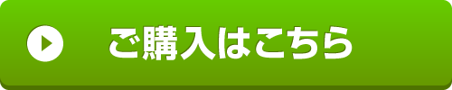 購入する